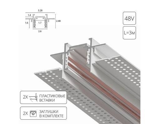 ШИНОПРОВОД ВСТРАИВАЕМЫЙ (ТРЕК) 3M