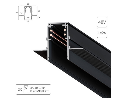 ШИНОПРОВОД ВСТРАИВАЕМЫЙ (ТРЕК) 2M