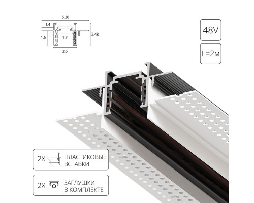 ШИНОПРОВОД ВСТРАИВАЕМЫЙ (ТРЕК) 2M