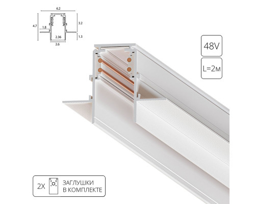 ШИНОПРОВОД ВСТРАИВАЕМЫЙ (ТРЕК) 2M