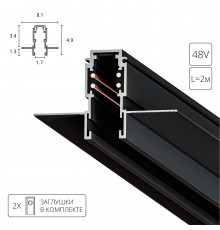 ШИНОПРОВОД ВСТРАИВАЕМЫЙ (ТРЕК) 2M