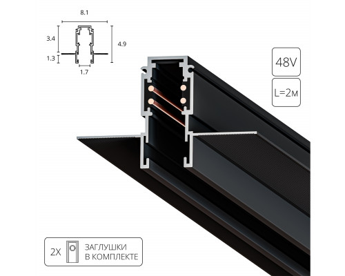 ШИНОПРОВОД ВСТРАИВАЕМЫЙ (ТРЕК) 2M